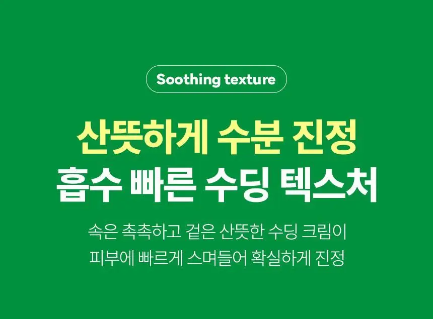[한정기획] 메이크프렘 인테카 수딩크림 70ml 기획 (+크림 31ml*2+NMN 앰플 7ml) 상세페이지 9